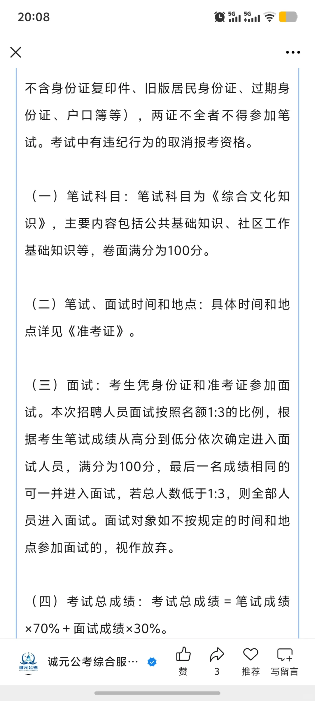 甘孜州乡城县招聘3人！大专及以上！陪你上