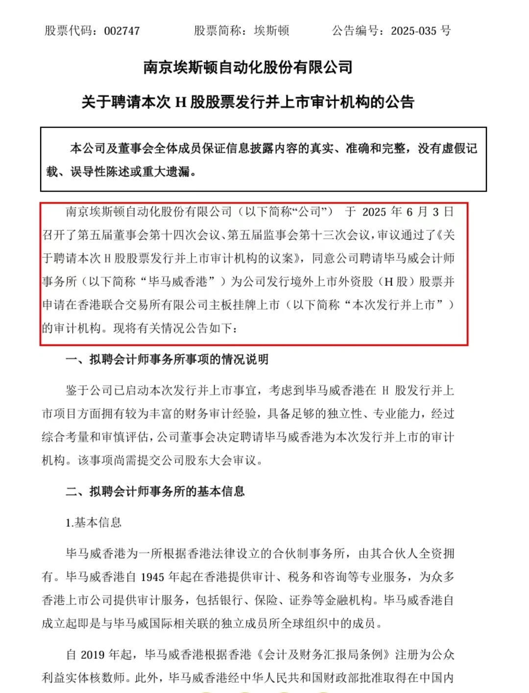 刚刚，毕马威获聘2家A股公司H股IPO审计机构