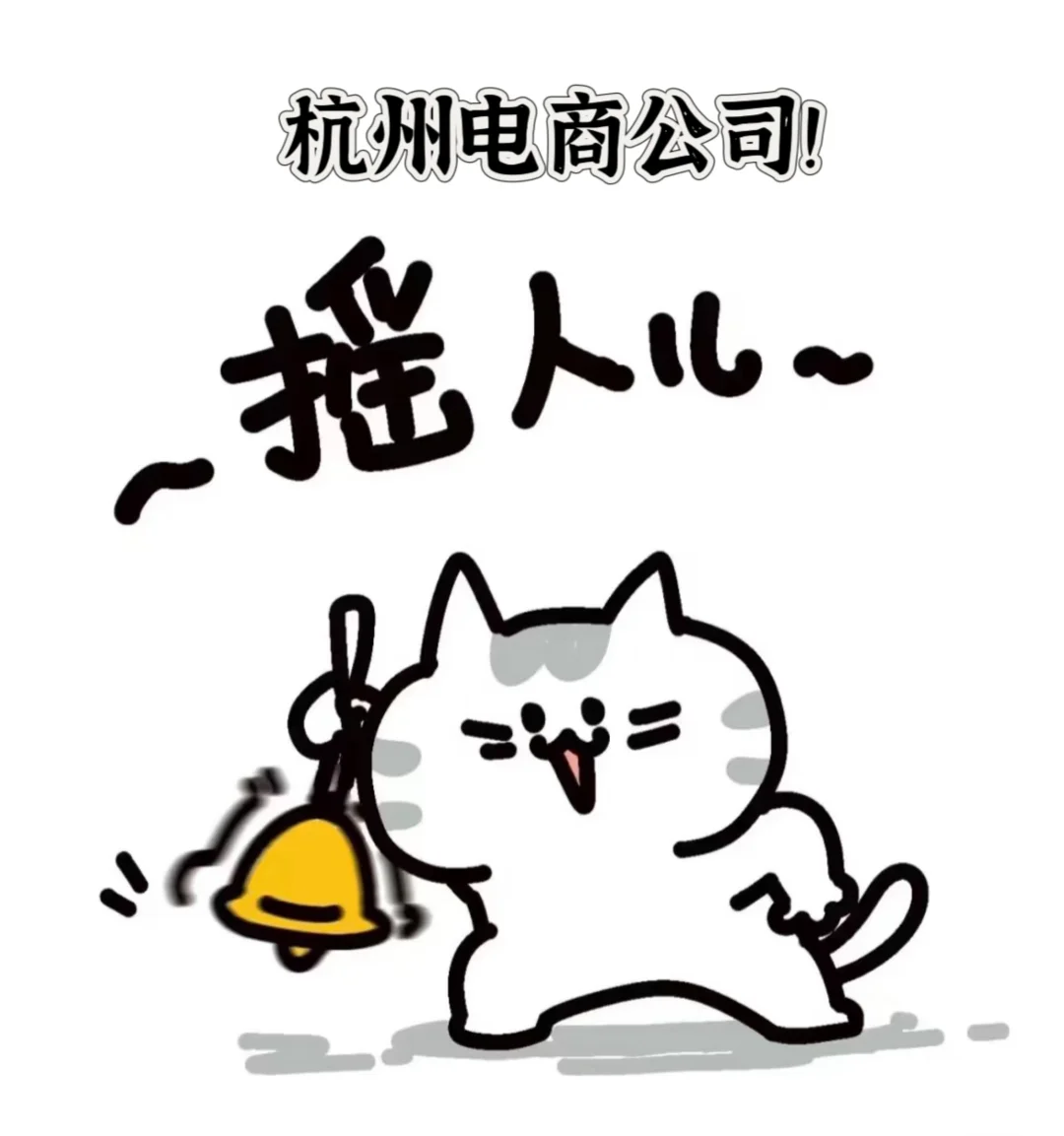 有想来的吗🤩杭州年轻工作室找搭子！双休！