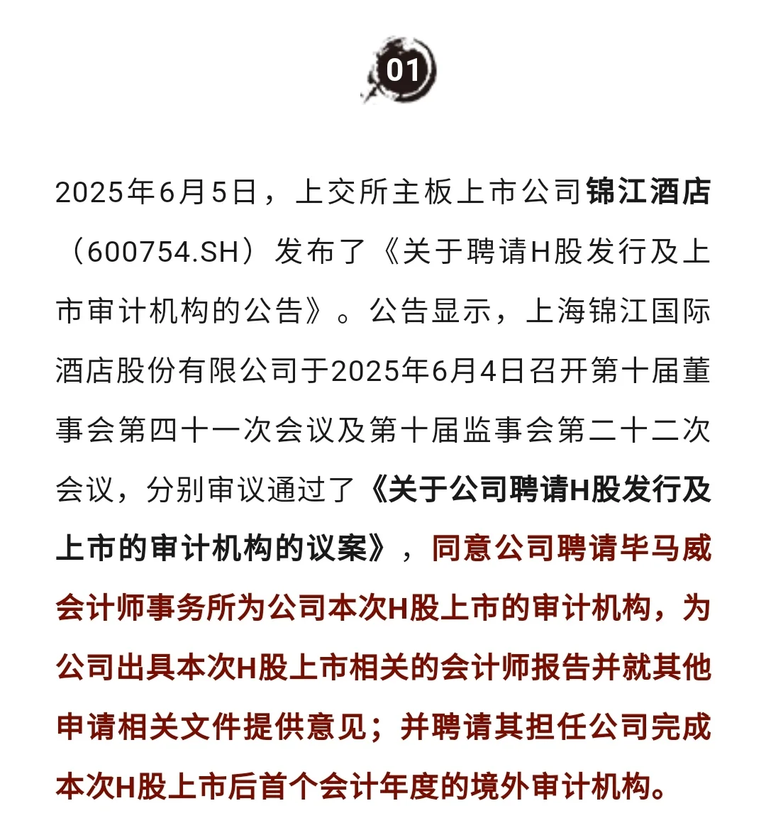 刚刚，毕马威获聘2家A股公司H股IPO审计机构