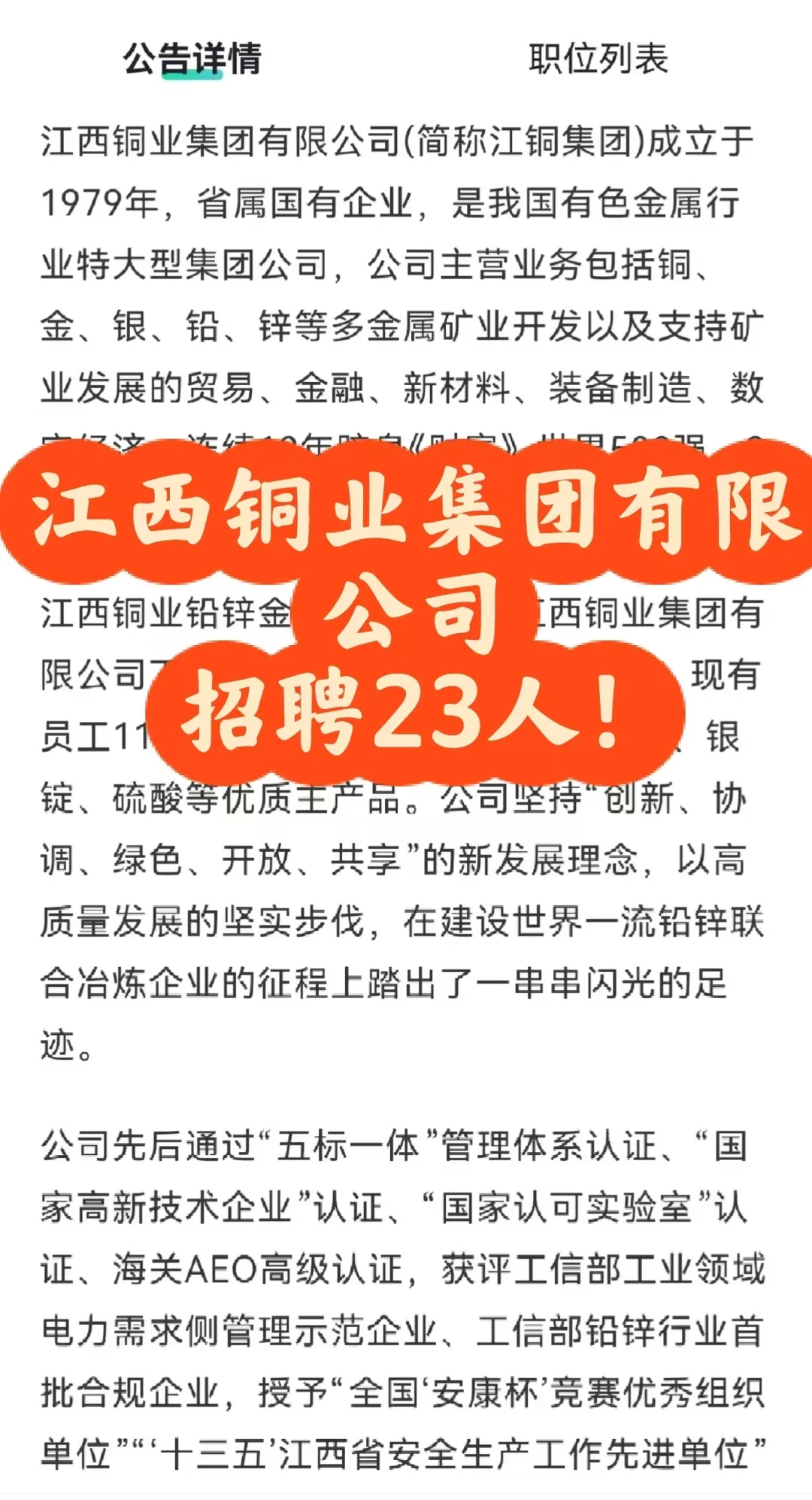 江西铜业集团有限公司 开始招聘了！
