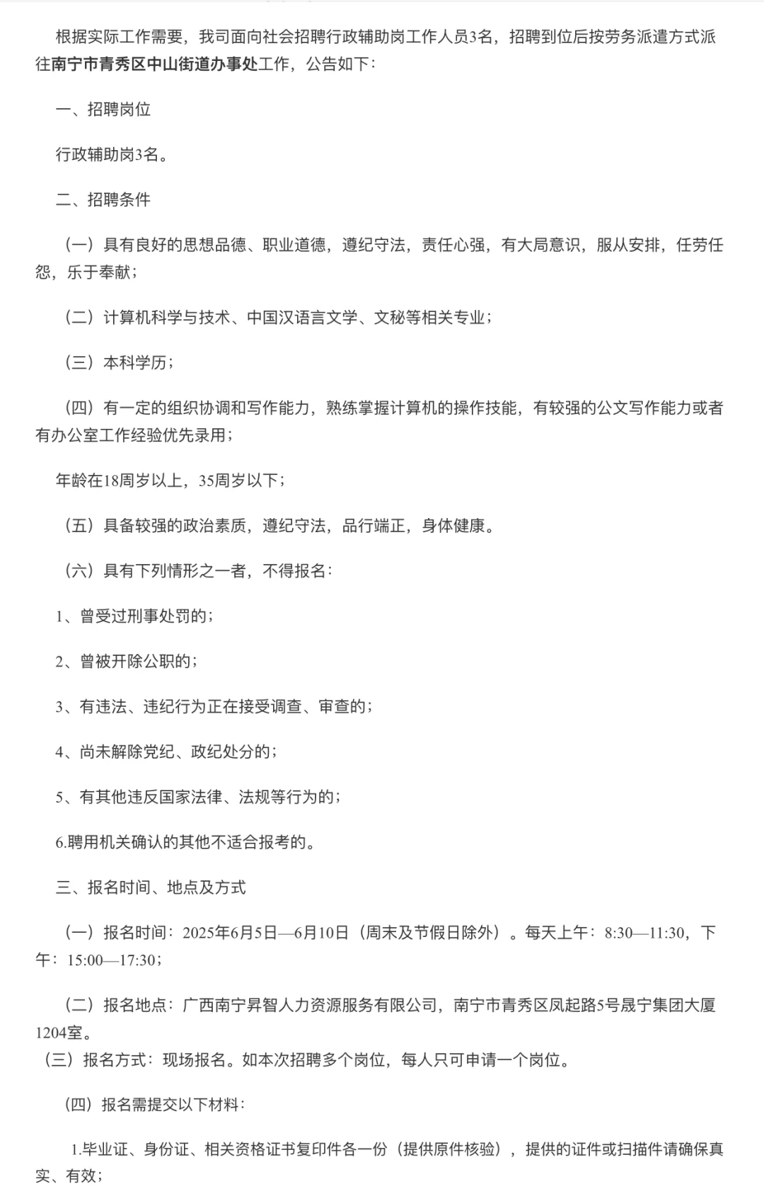 南宁市青秀区中山街道办事处