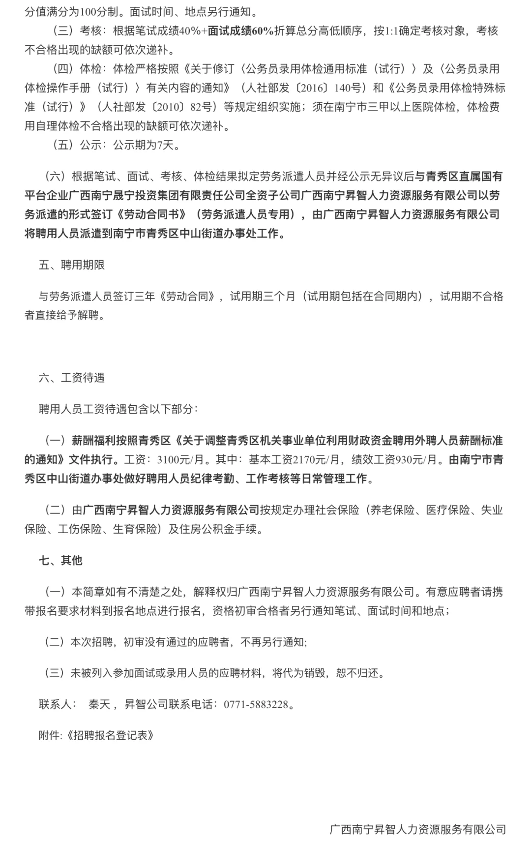 南宁市青秀区中山街道办事处