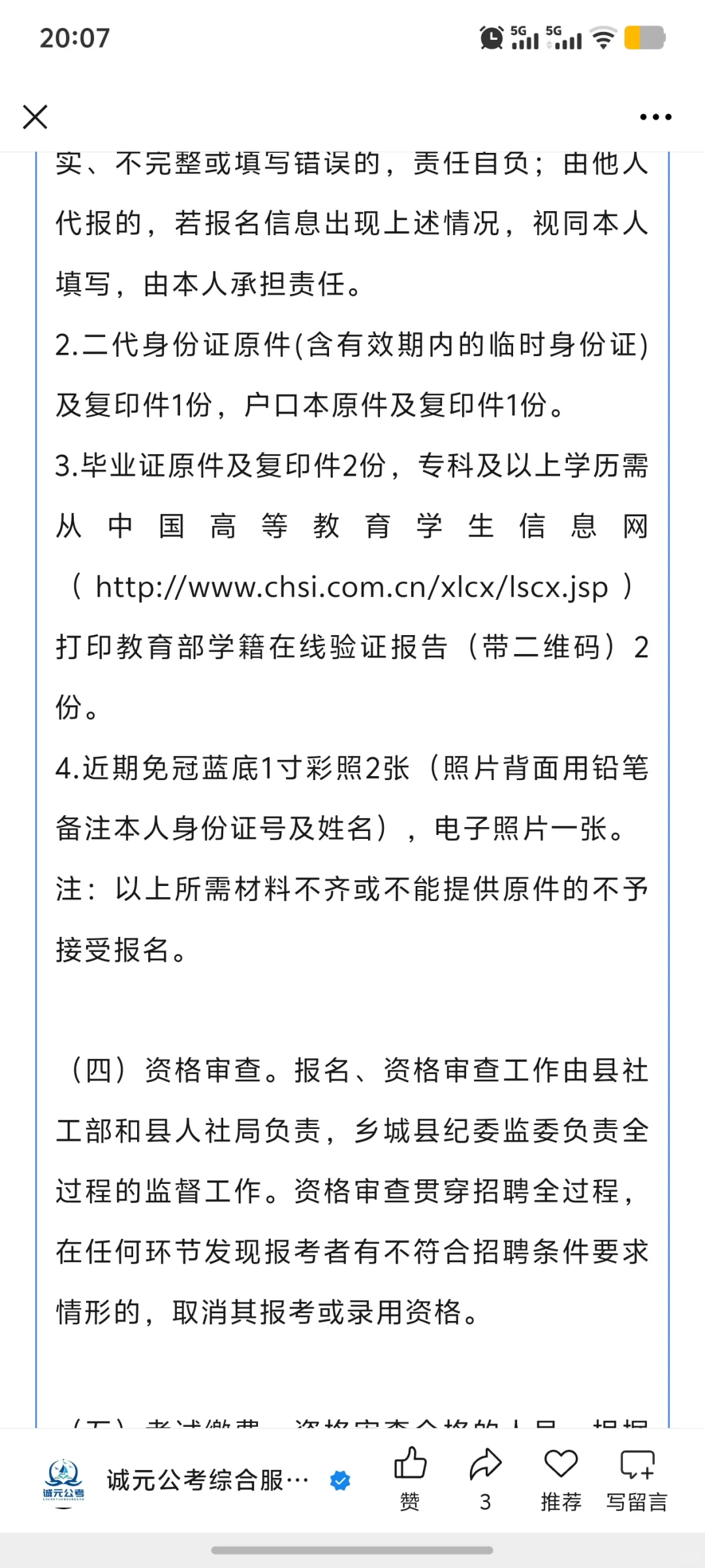 甘孜州乡城县招聘3人！大专及以上！陪你上