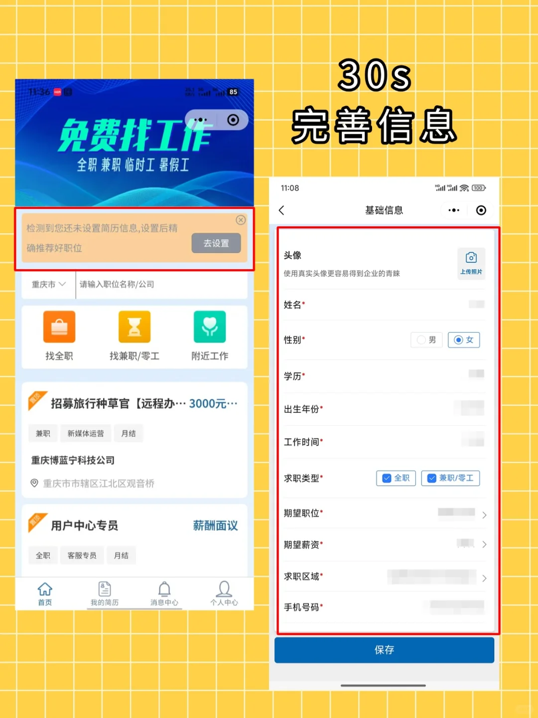 作为重庆人，找暑假工我只用来了速聘