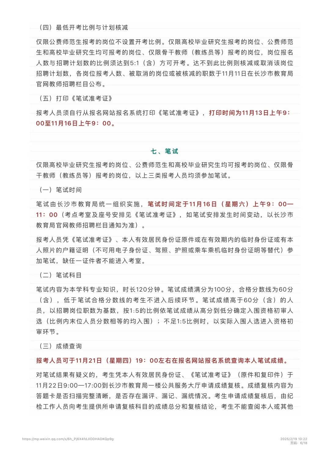 长沙市直2025年度招聘公告（去年发布）