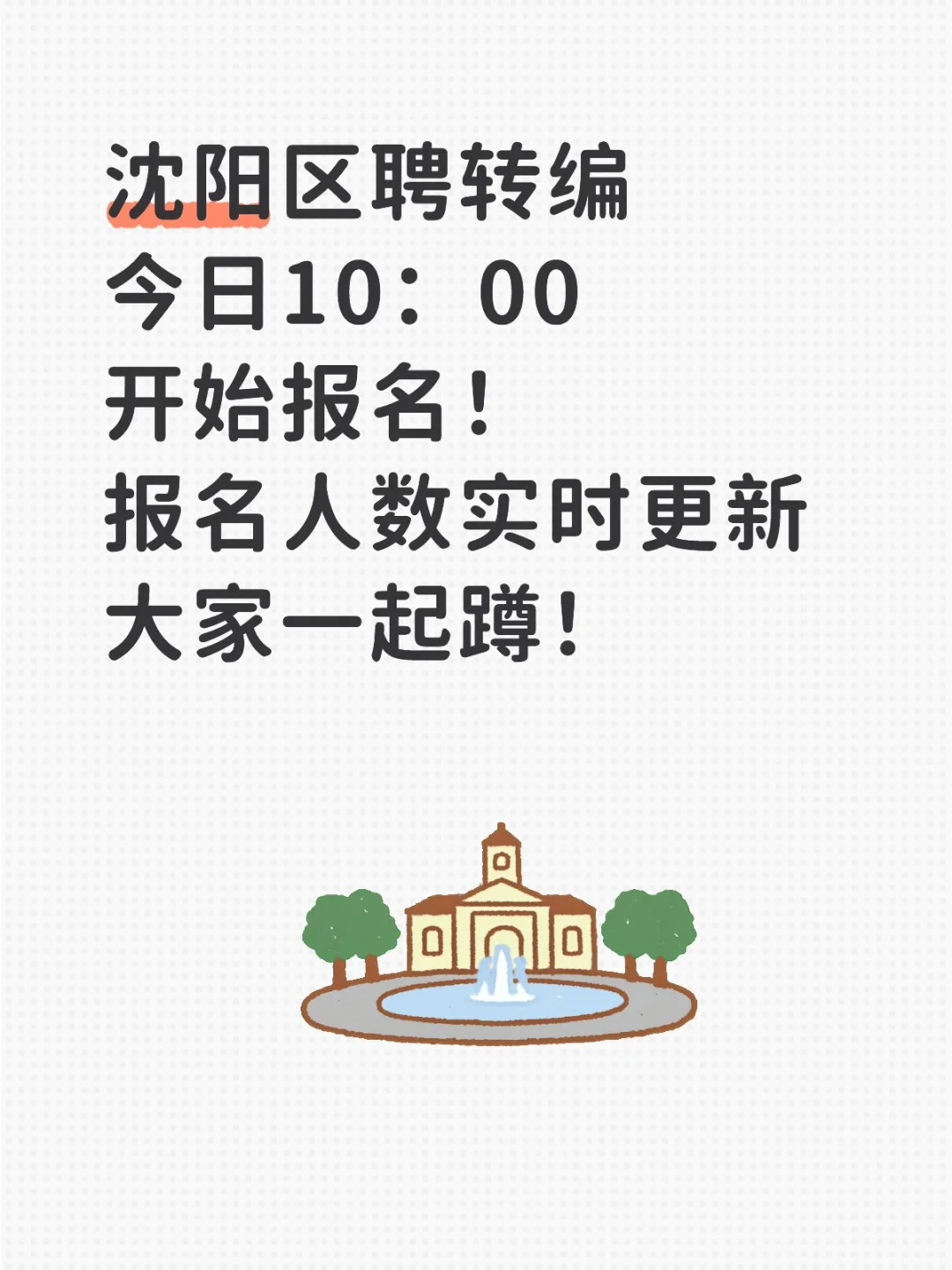 实时更新区聘转编报名人数