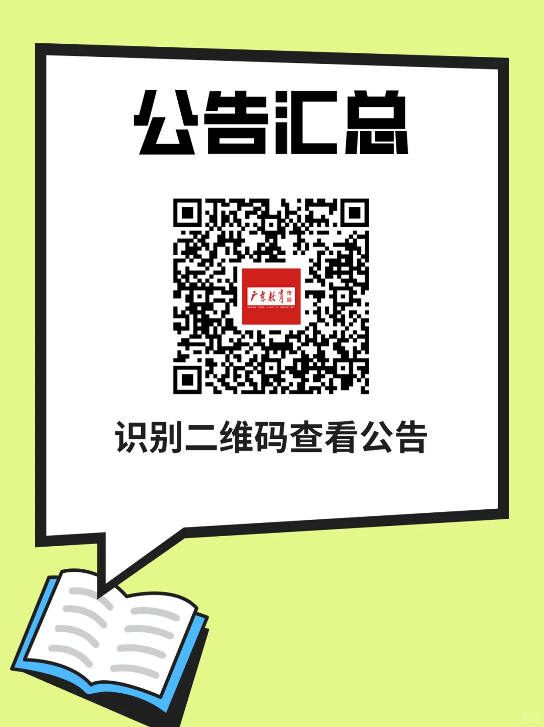 🤩有编制！深圳教育系统集中招聘