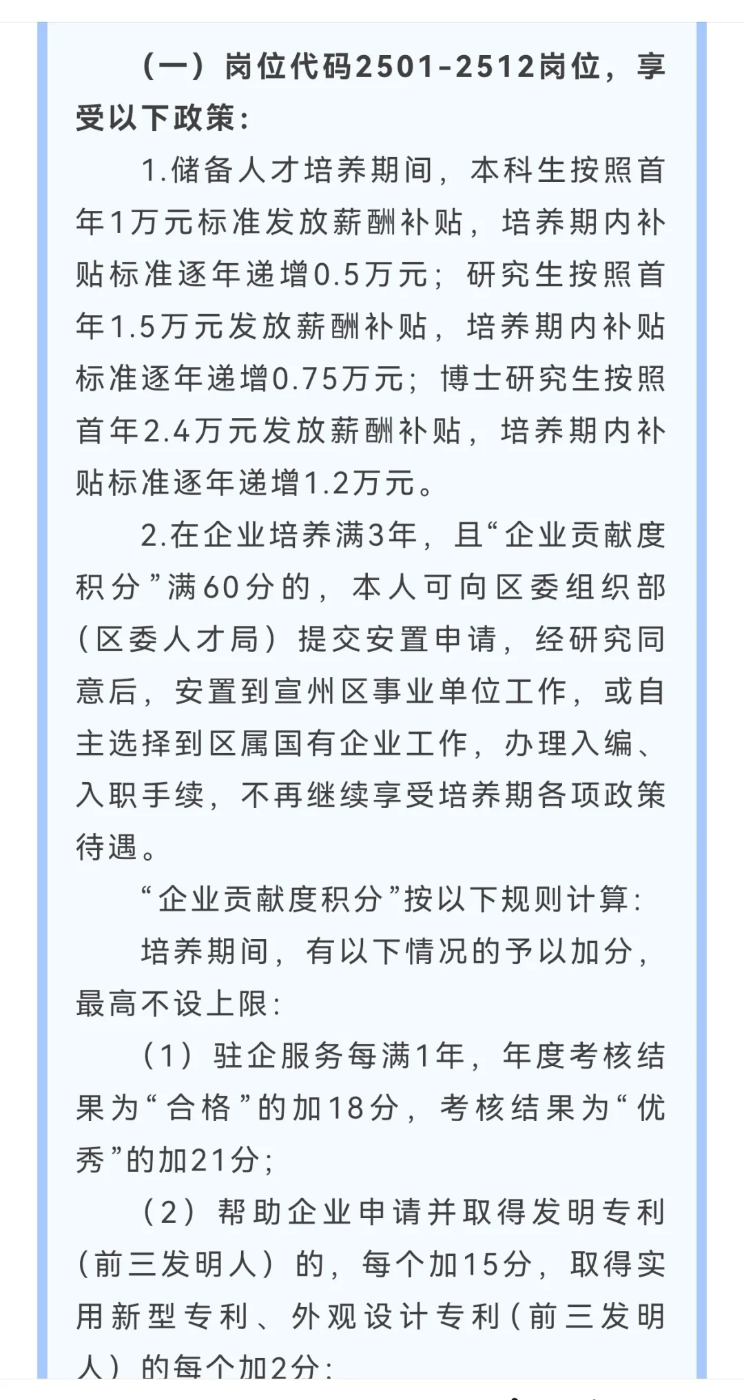 宣城政聘企培招聘