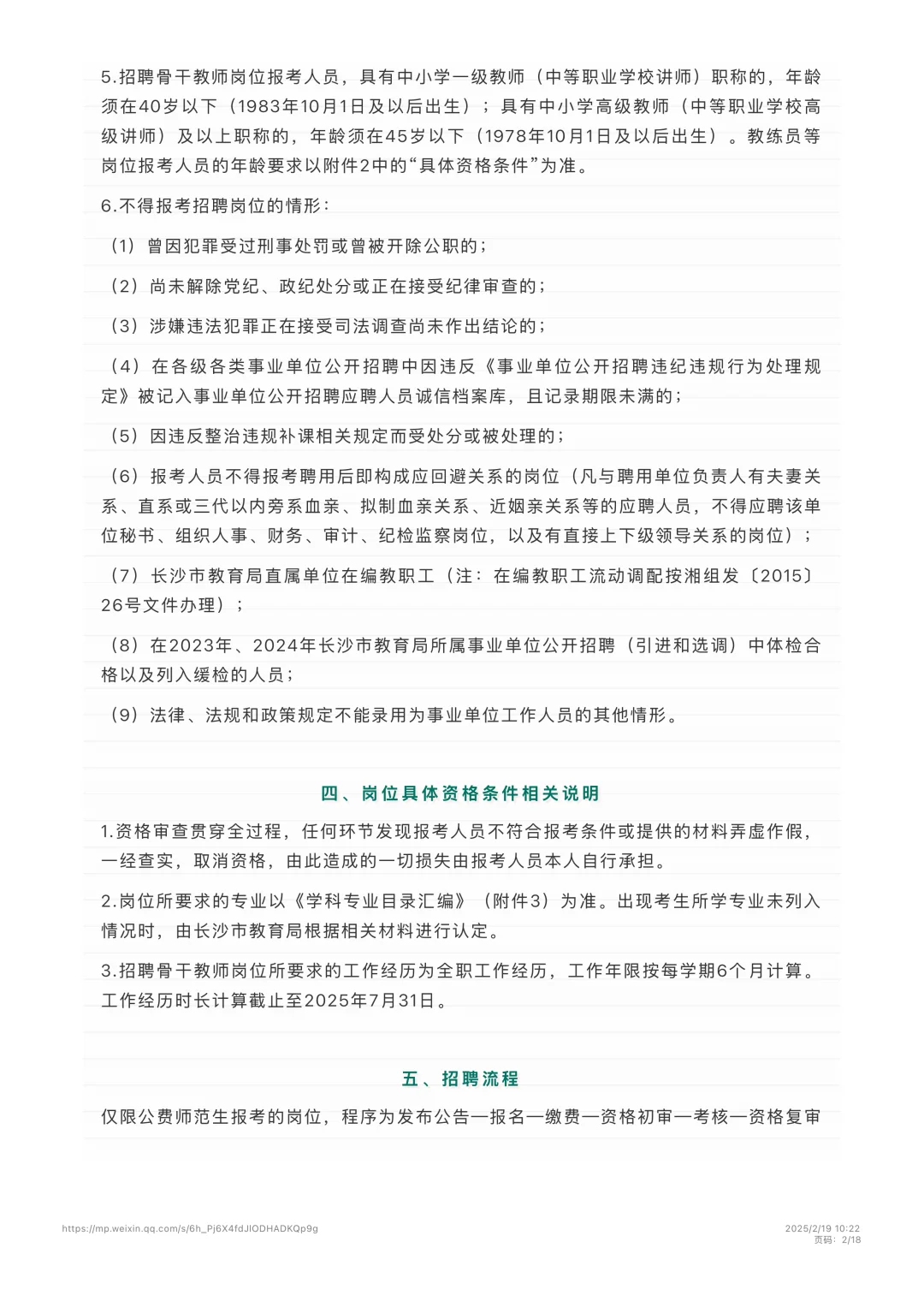 长沙市直2025年度招聘公告（去年发布）