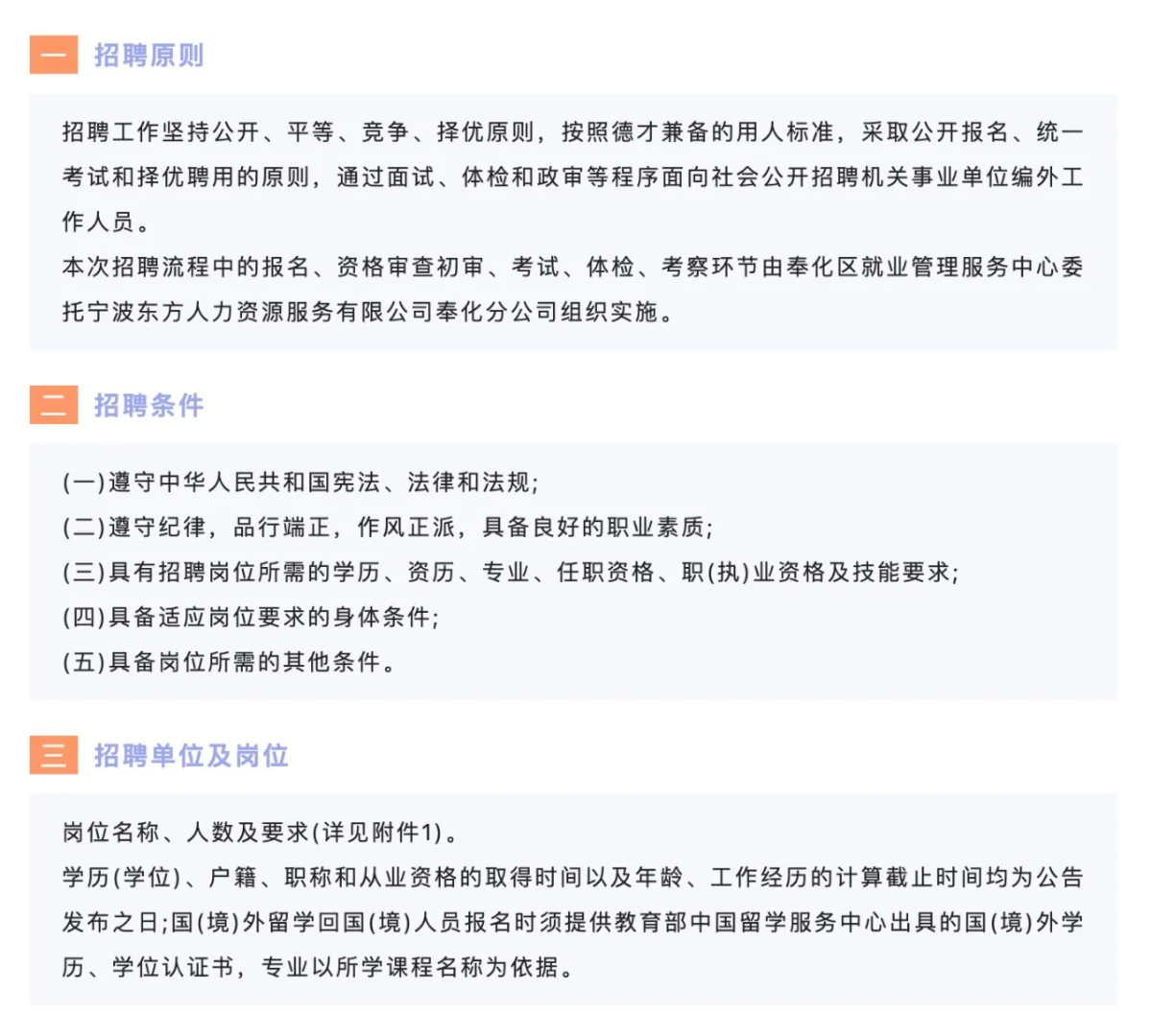 直接面试！奉化区部分机关事业单位编外招聘