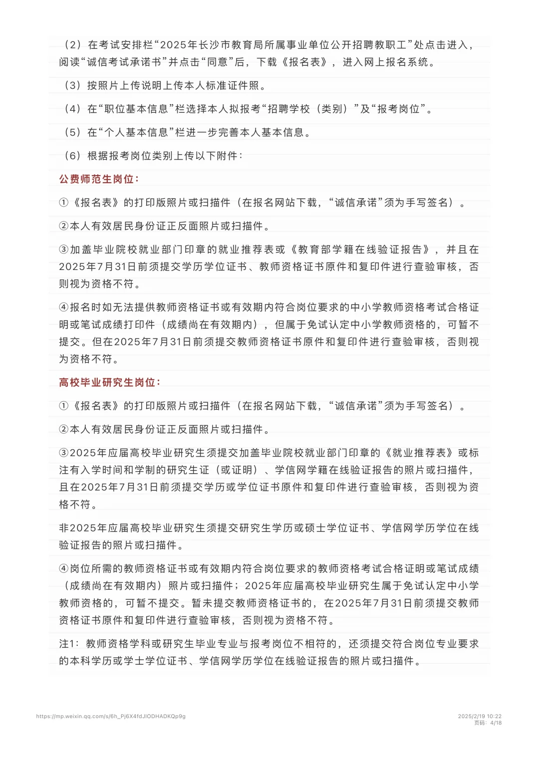 长沙市直2025年度招聘公告（去年发布）