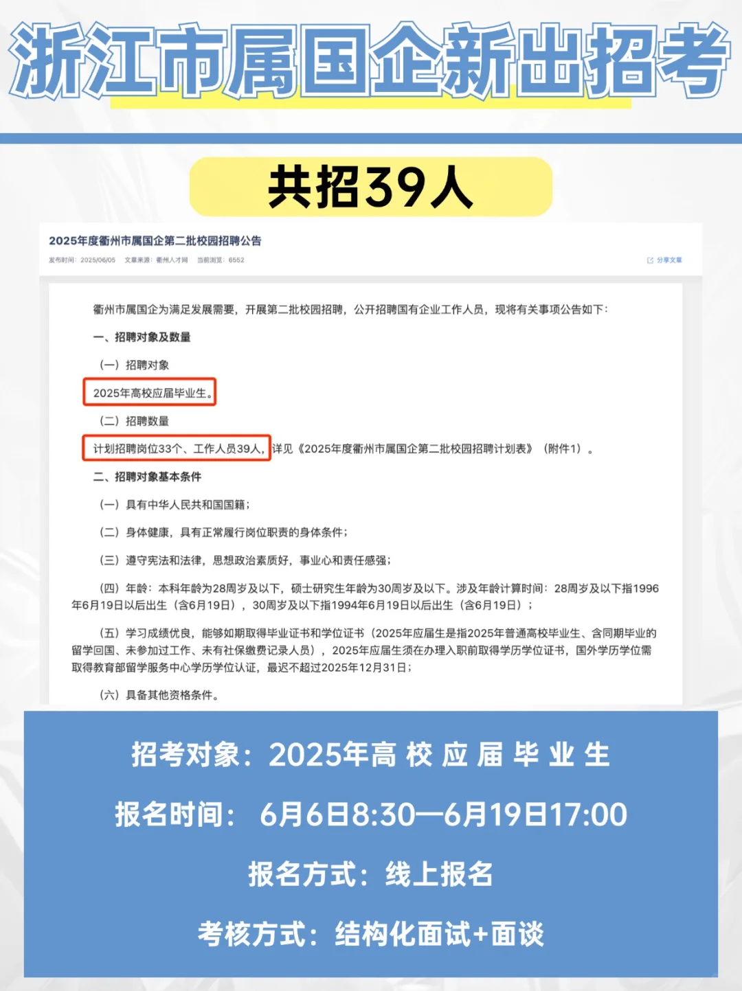 年薪可达13w+！浙江市属国企新招39人