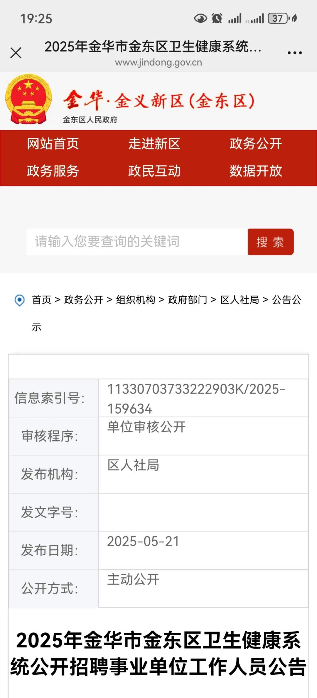 25金华金东区招聘公告来了