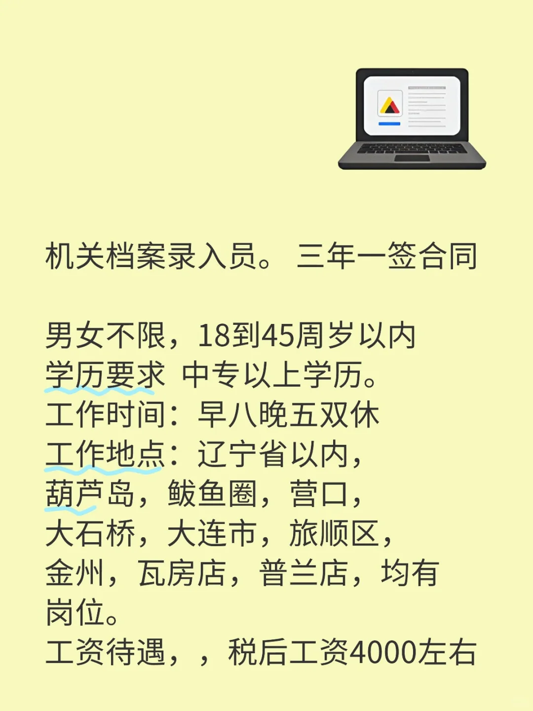 档案员招聘，工作轻松