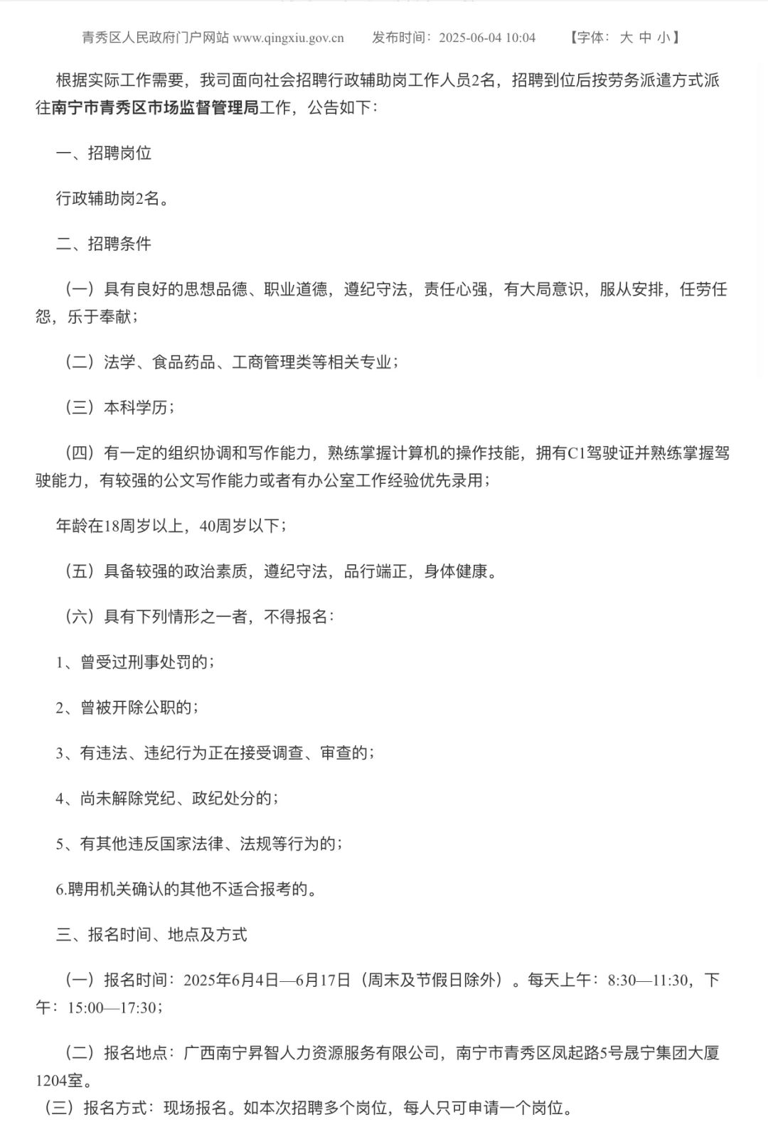 南宁市青秀区市场监督管理局招聘啦