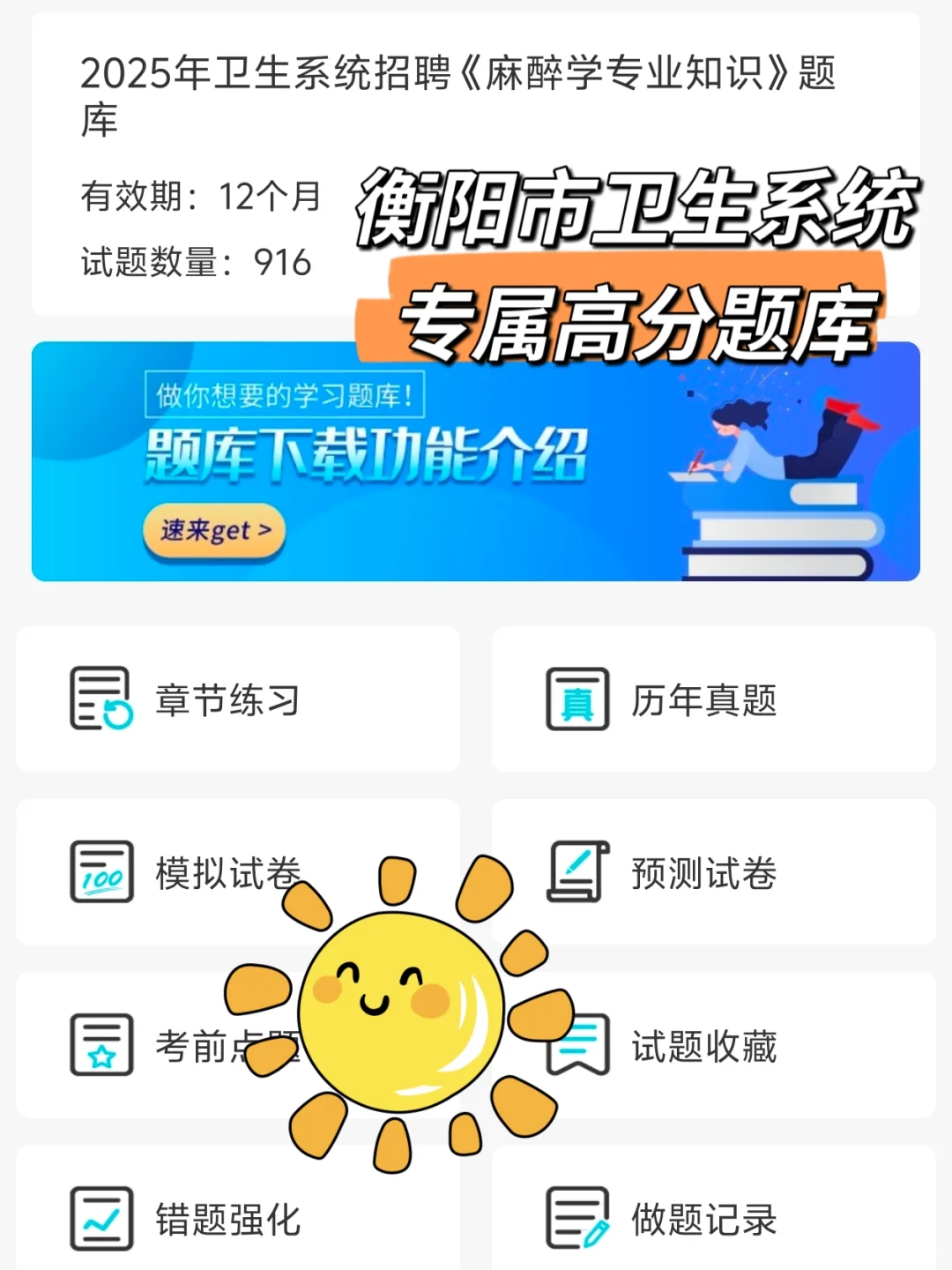 衡阳市直卫生系统今年真的大放水！瞬间不慌