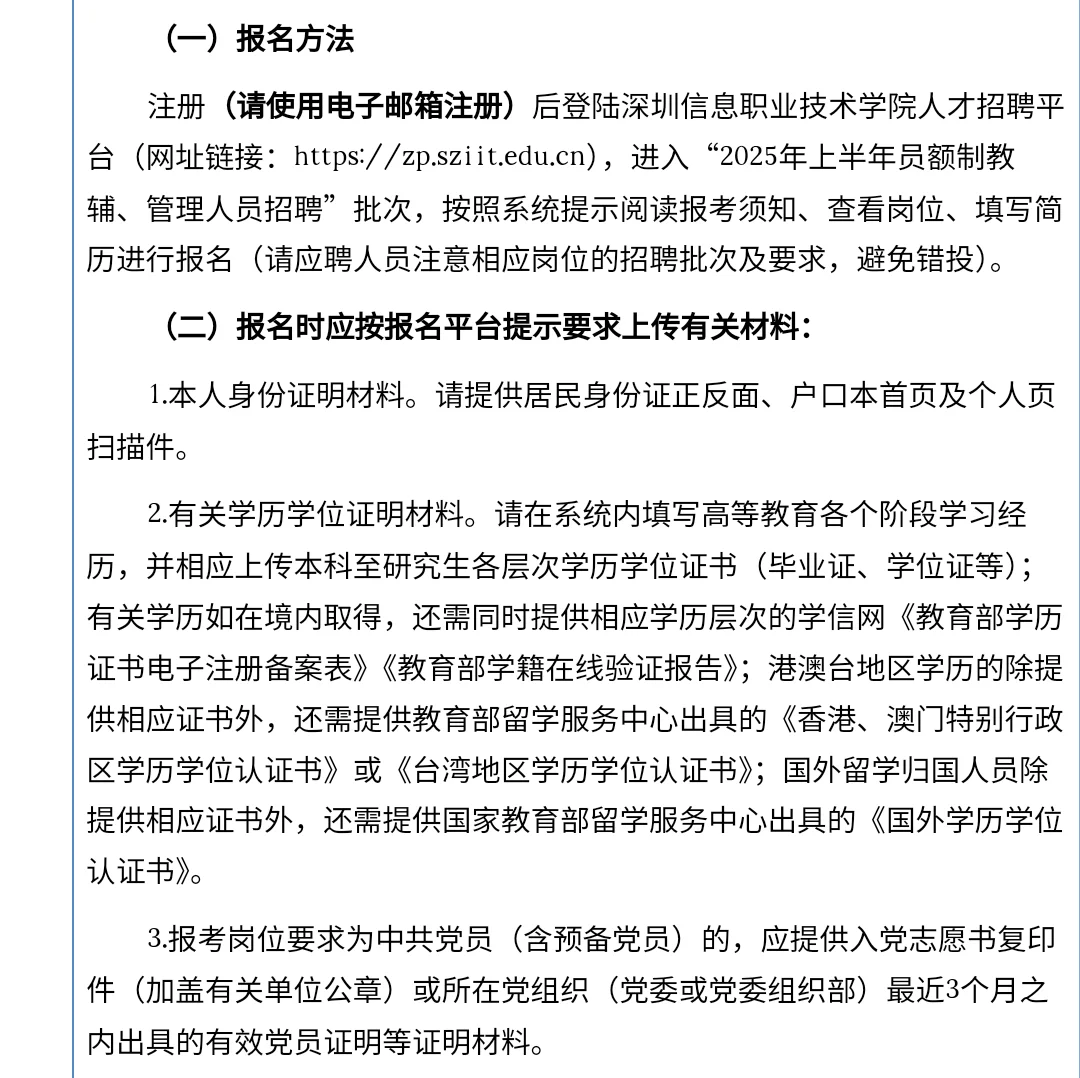 深圳公办专科招聘员额制26人，硕士可报！