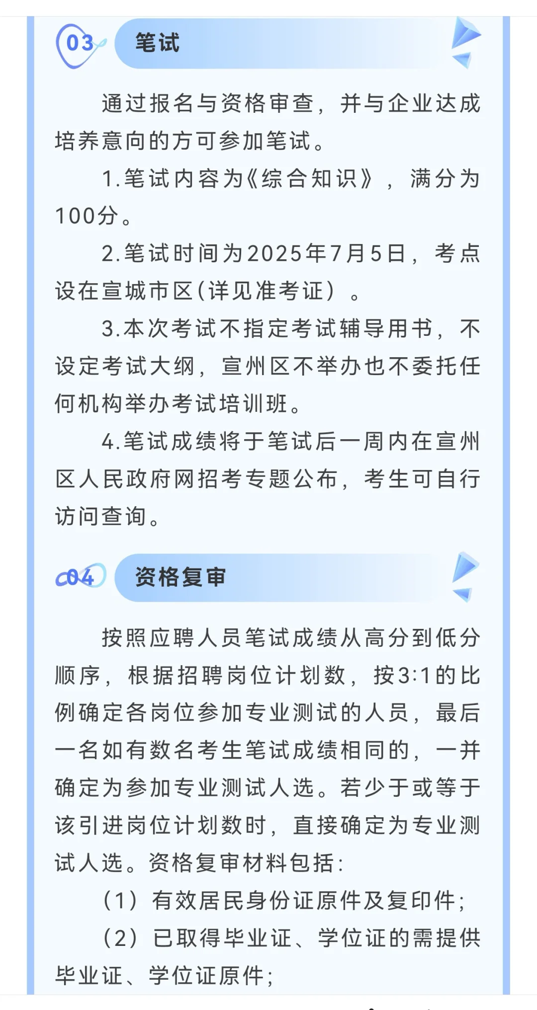 宣城政聘企培招聘