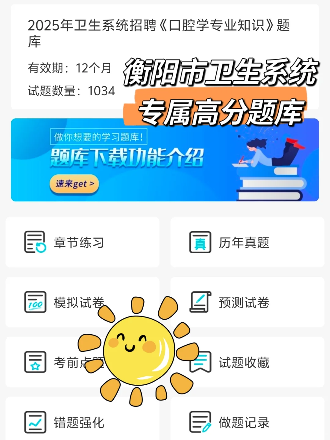 衡阳市直卫生系统今年真的大放水！瞬间不慌