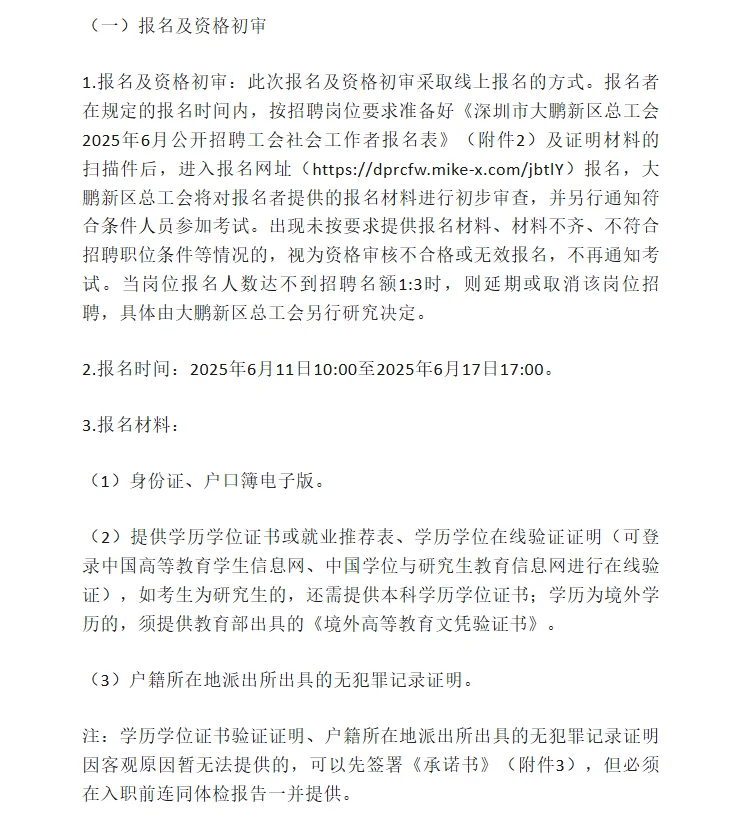 深圳大鹏 I 基层工作者 I 招1人