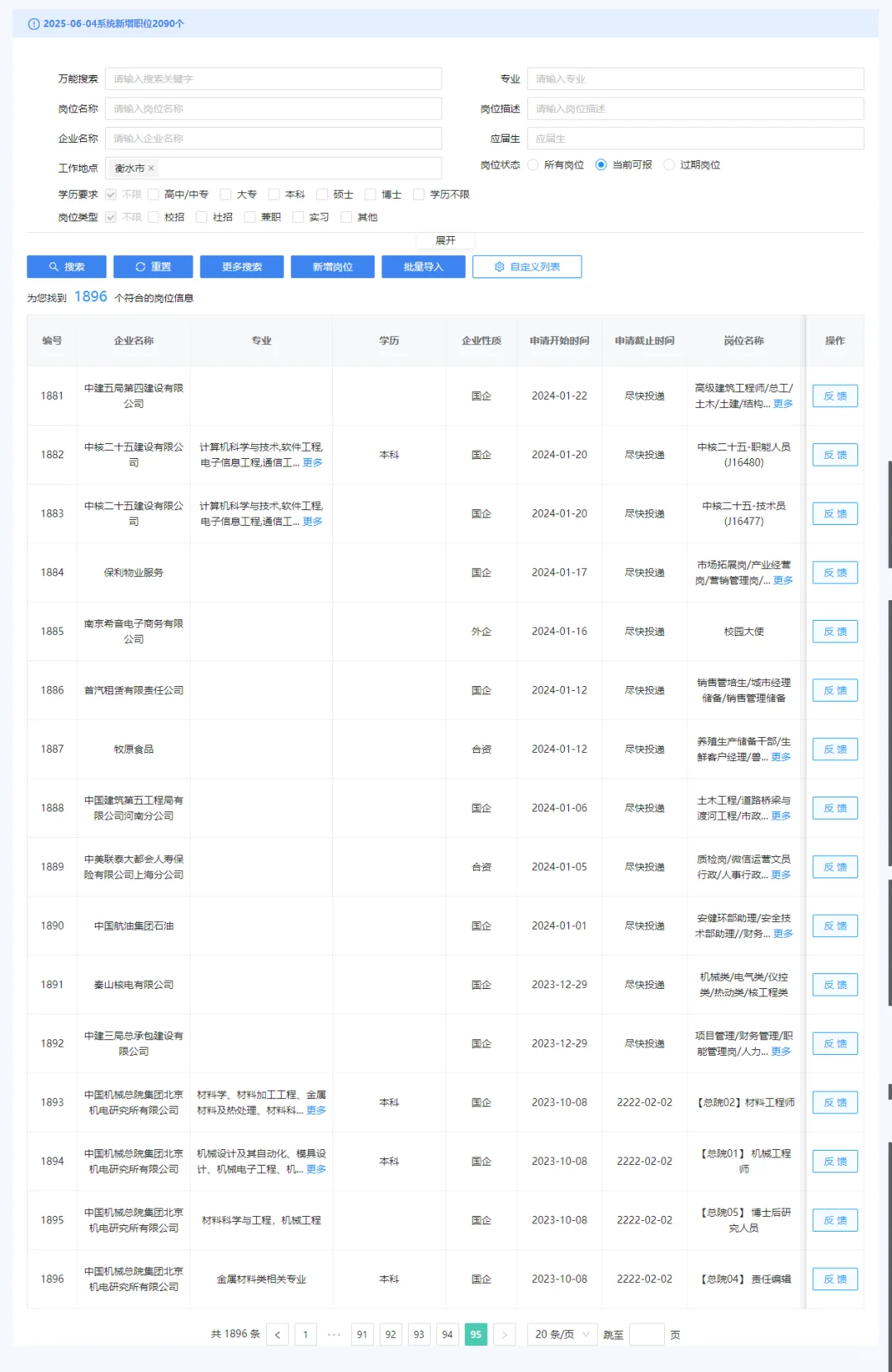 河北省衡水市央国企招聘信息实时更新❗️