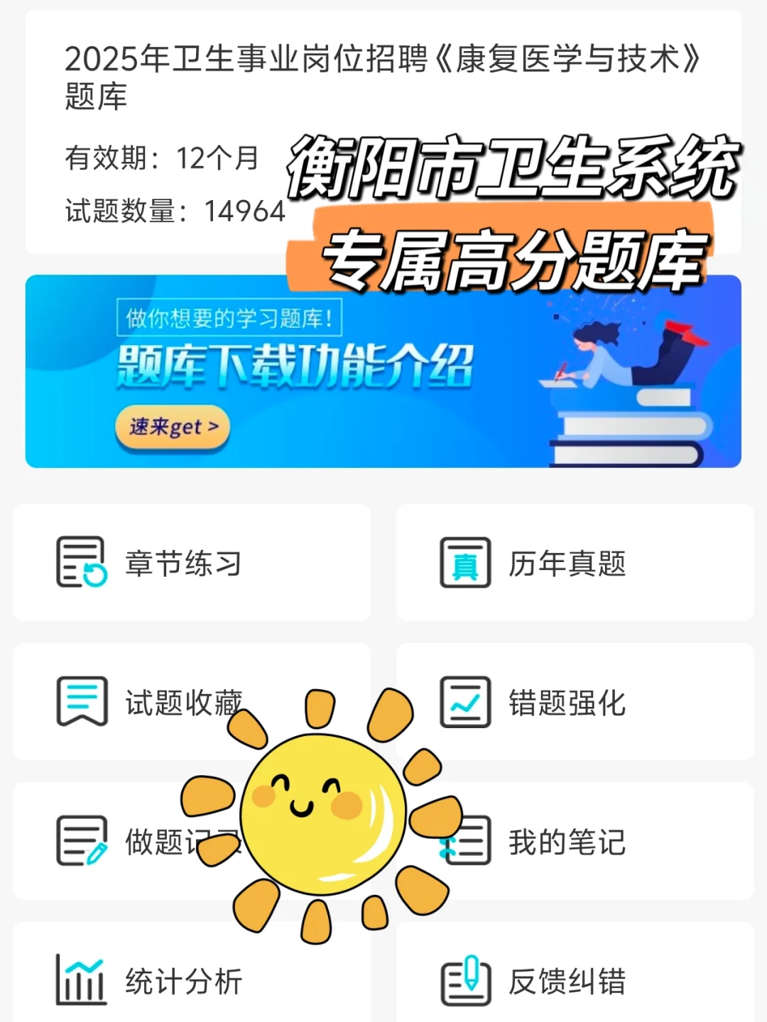 衡阳市直卫生系统今年真的大放水！瞬间不慌