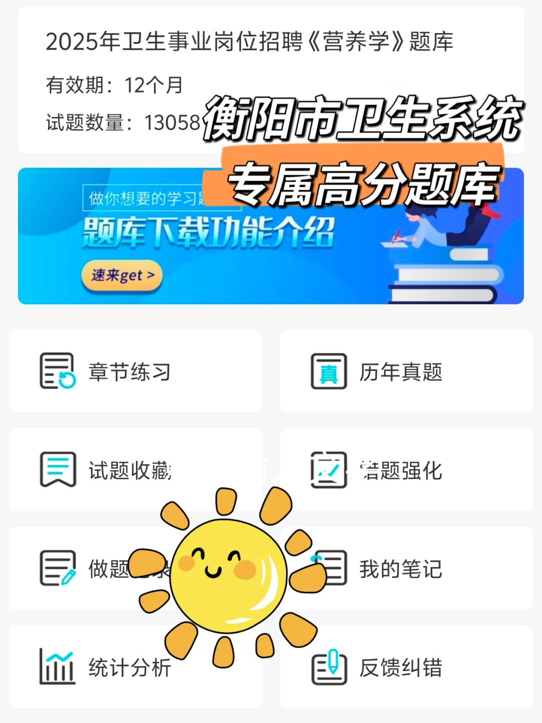 衡阳市直卫生系统今年真的大放水！瞬间不慌