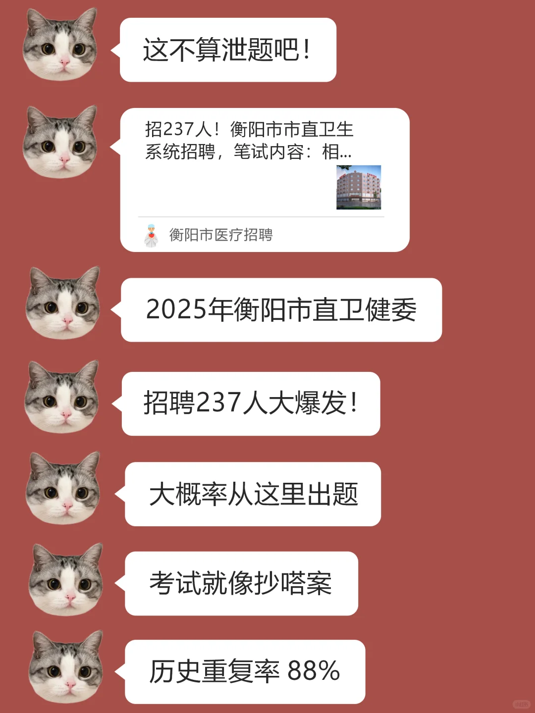 衡阳市直卫生系统今年真的大放水！瞬间不慌