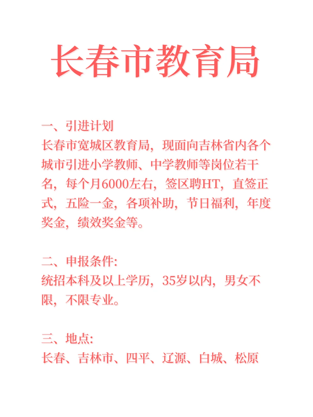 长春市教育局 老师