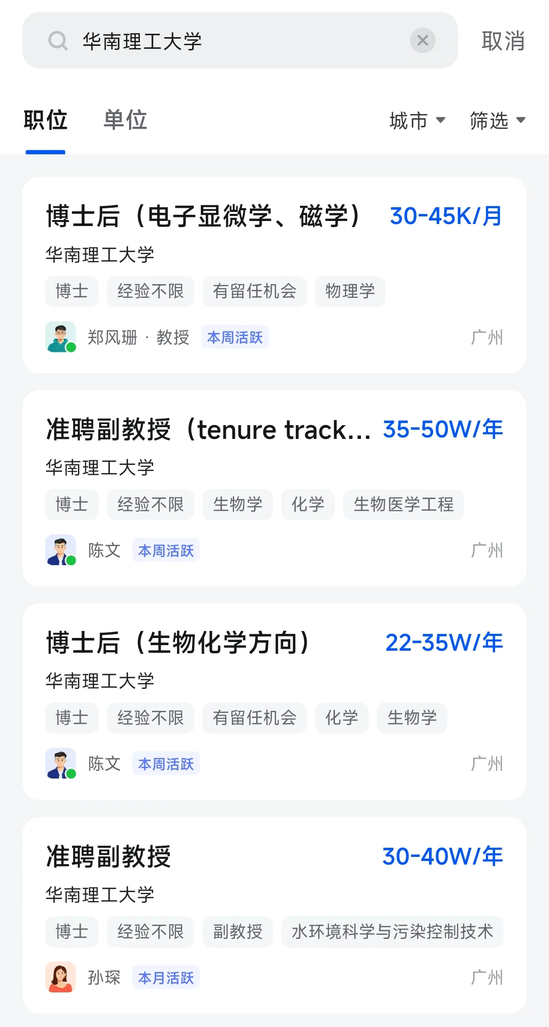 华南理工大学讲师待遇