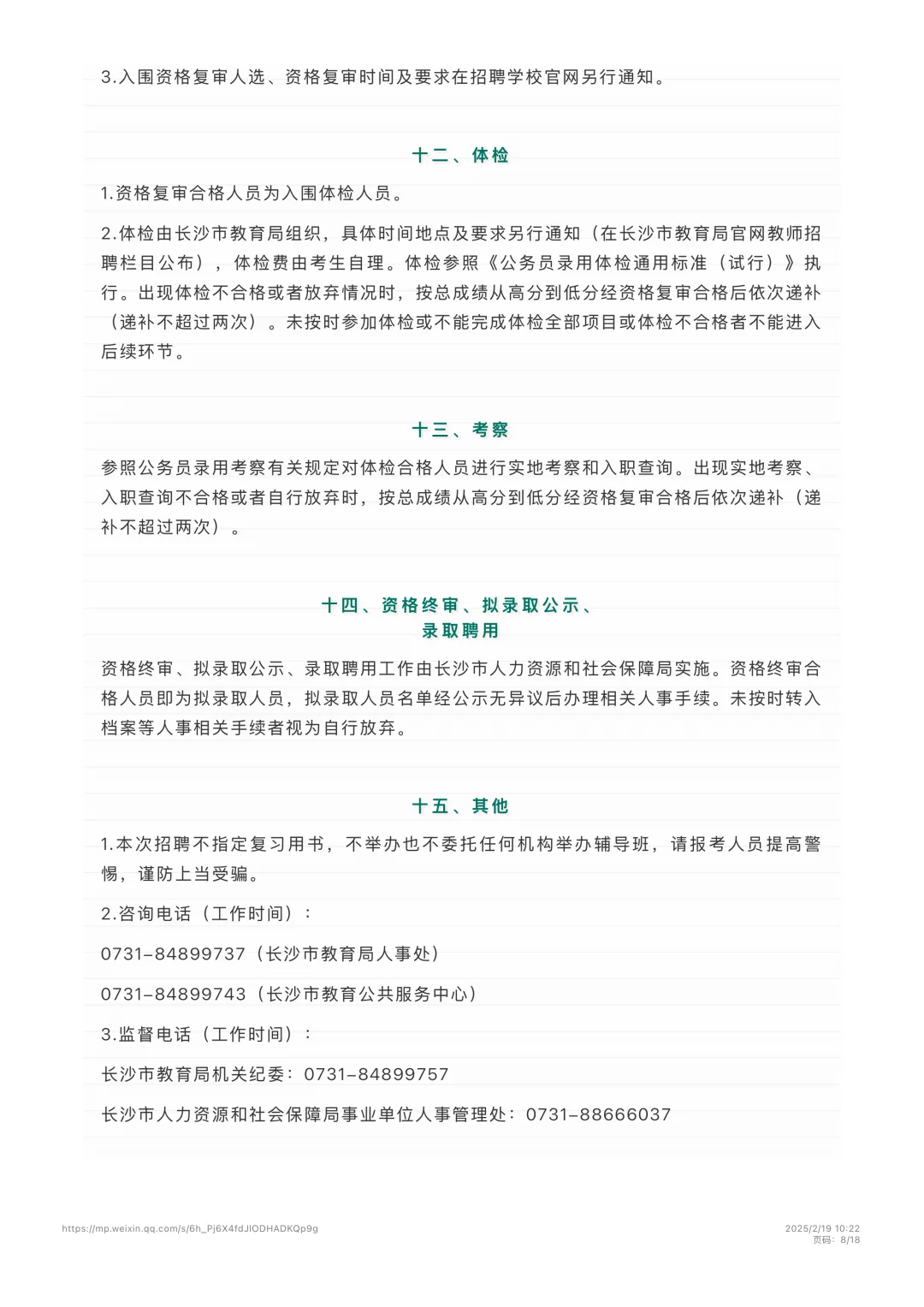 长沙市直2025年度招聘公告（去年发布）