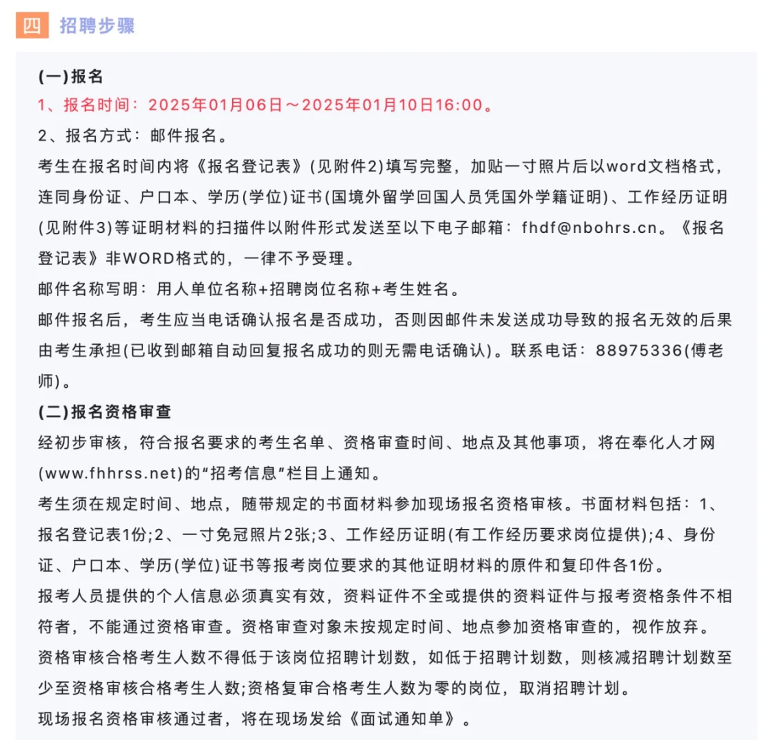 直接面试！奉化区部分机关事业单位编外招聘