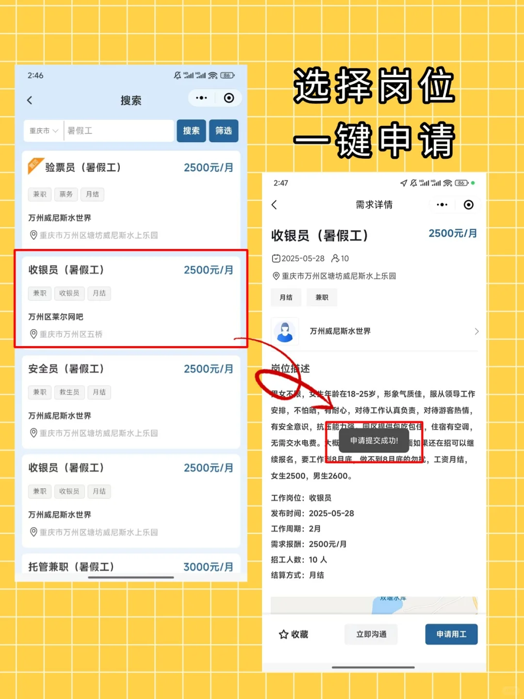 作为重庆人，找暑假工我只用来了速聘