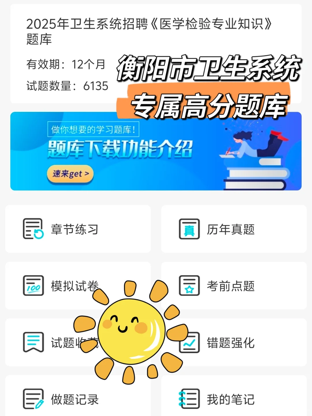 衡阳市直卫生系统今年真的大放水！瞬间不慌