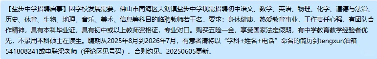 南海区大沥镇盐步中学招聘教师