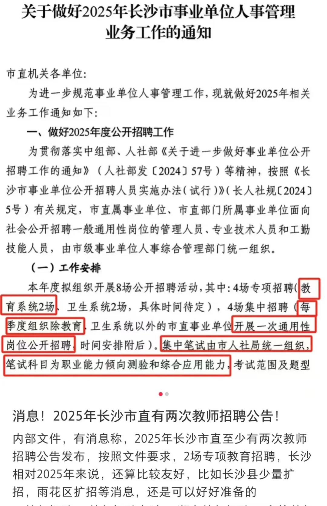 速看！2025年长沙某地再招800名备案制教师！