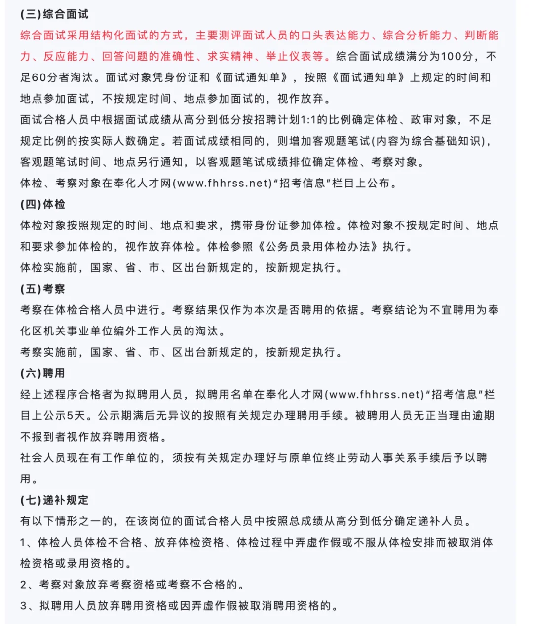 直接面试！奉化区部分机关事业单位编外招聘