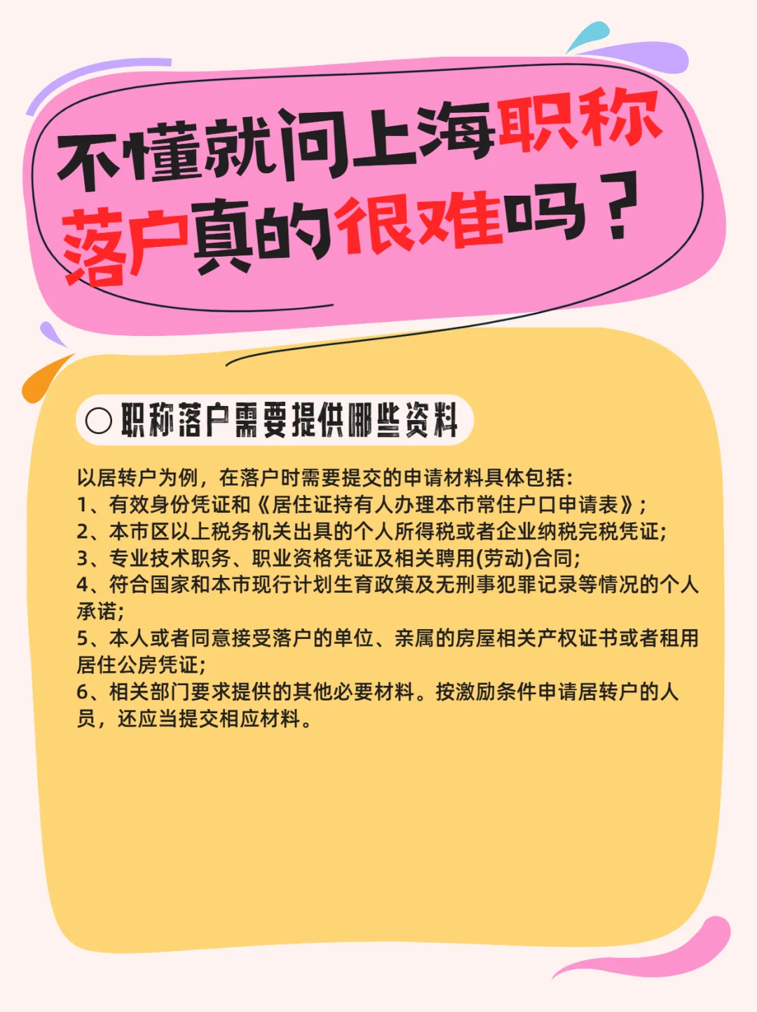 不懂就问 上海职称落户真的很难吗?