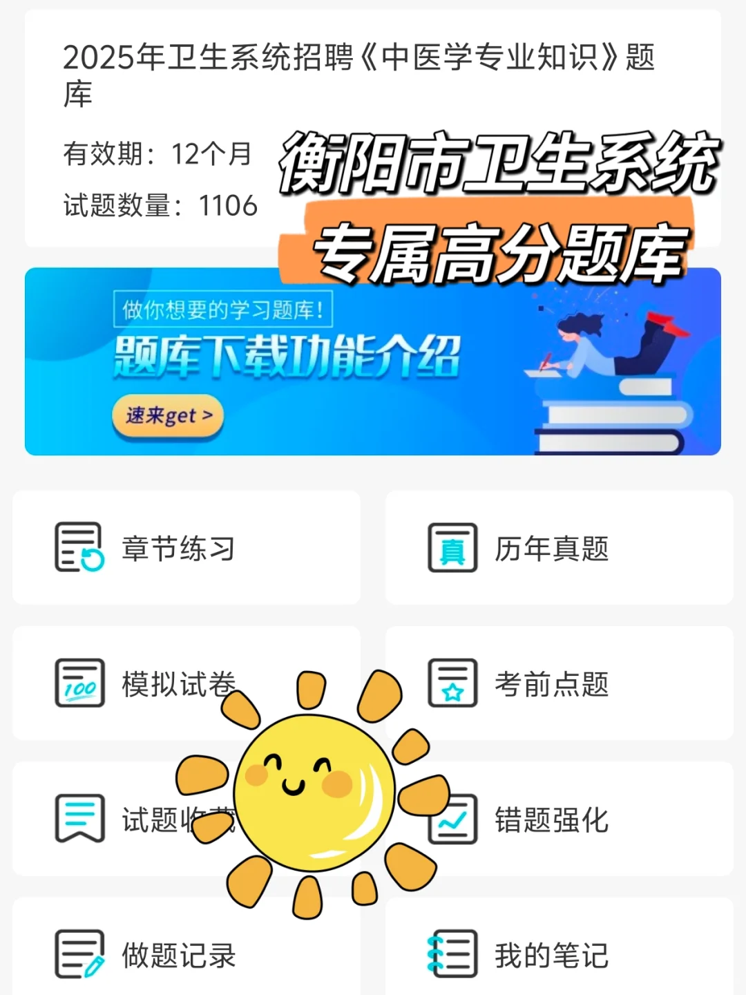 衡阳市直卫生系统今年真的大放水！瞬间不慌