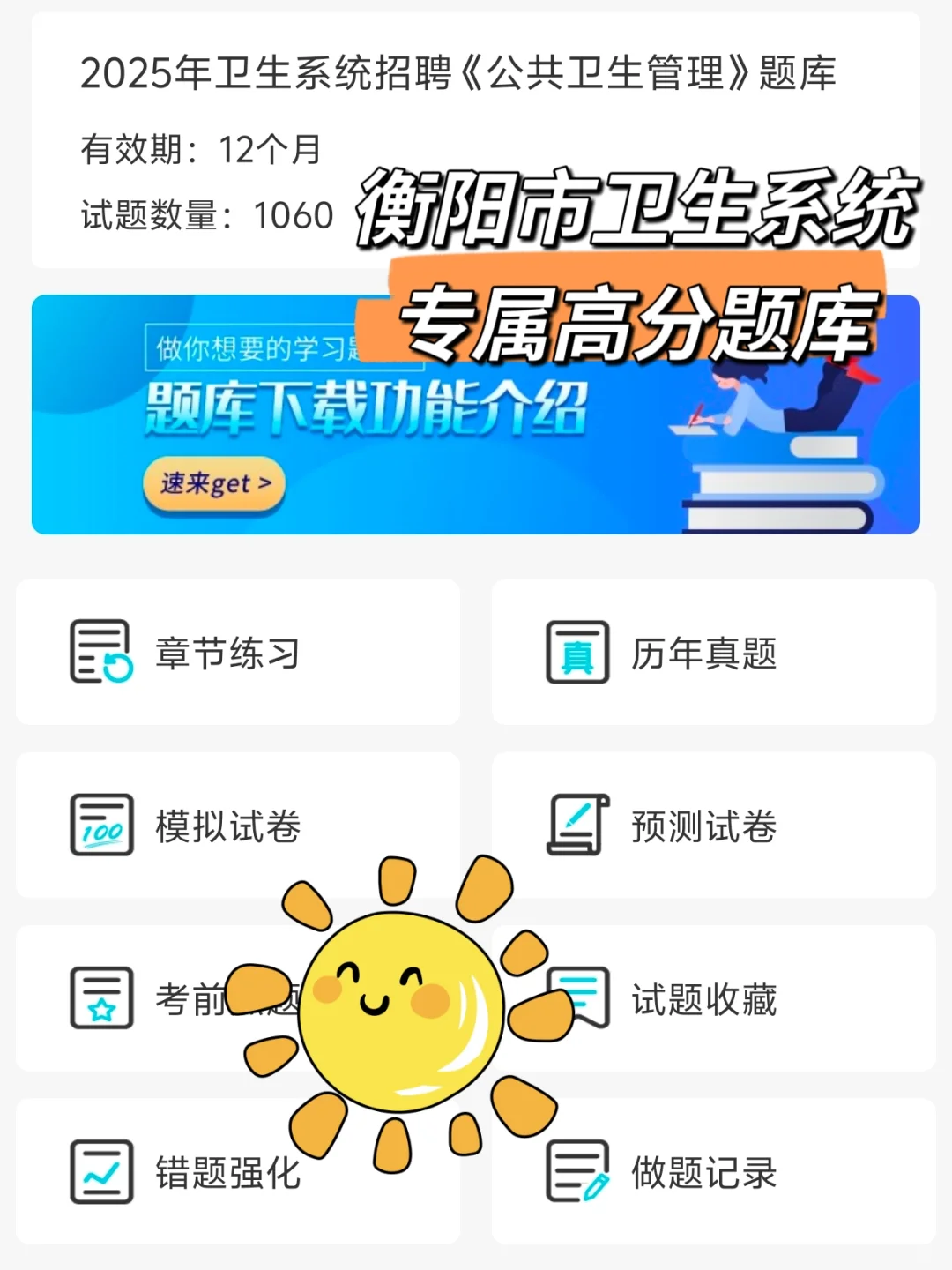 衡阳市直卫生系统今年真的大放水！瞬间不慌