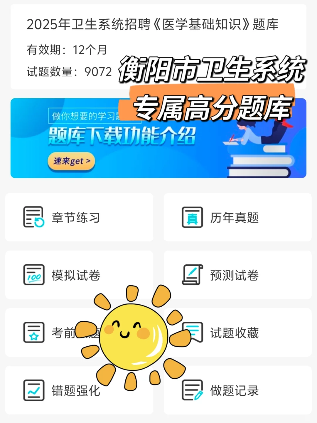 衡阳市直卫生系统今年真的大放水！瞬间不慌
