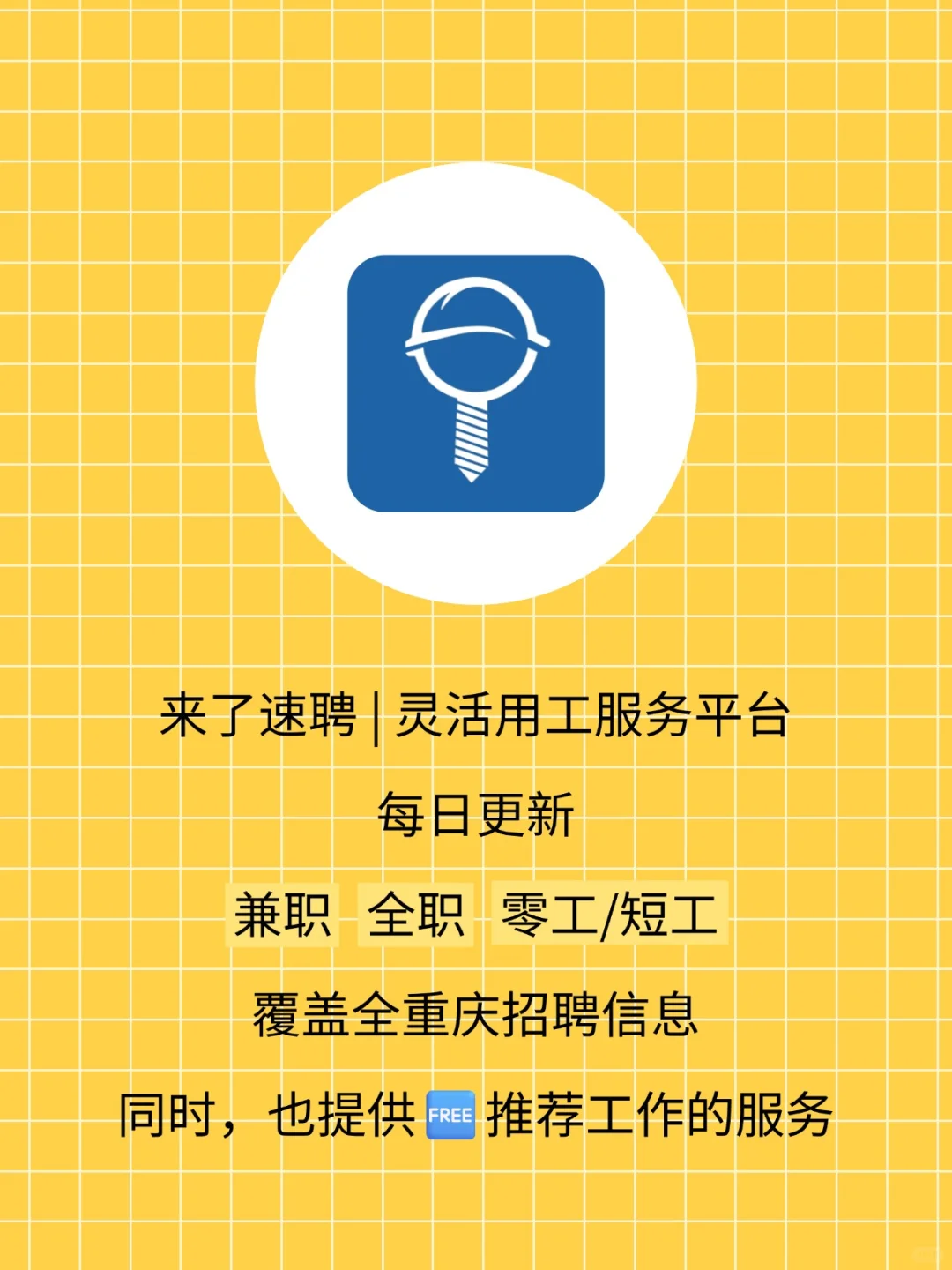 作为重庆人，找暑假工我只用来了速聘