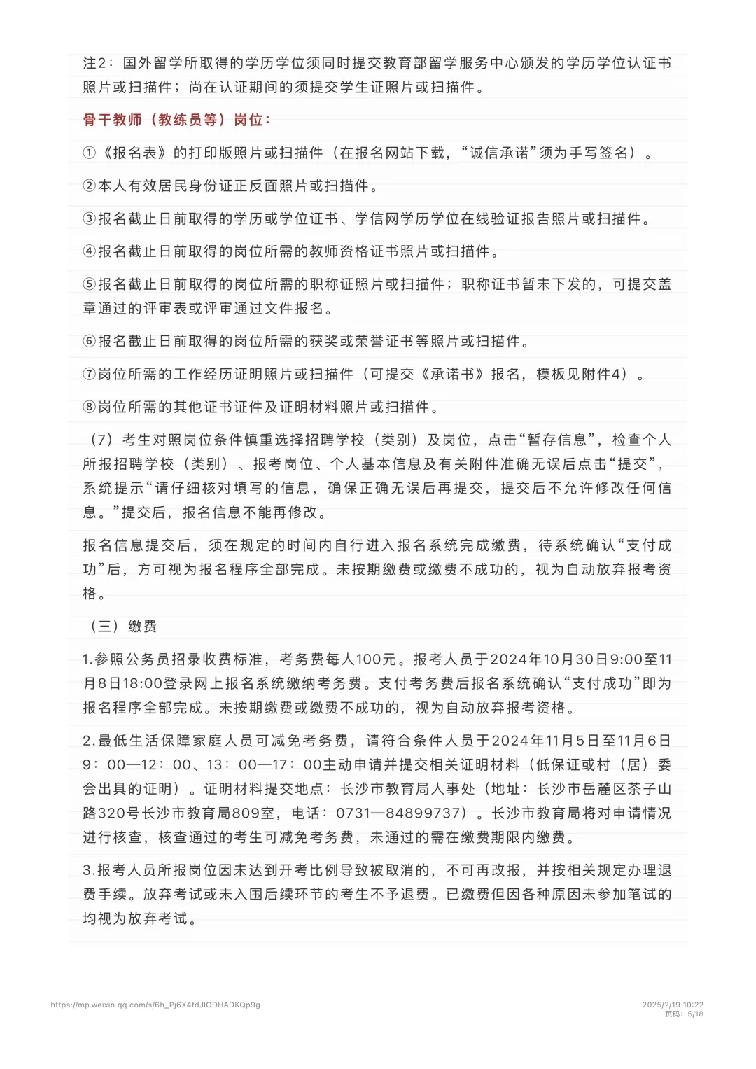 长沙市直2025年度招聘公告（去年发布）