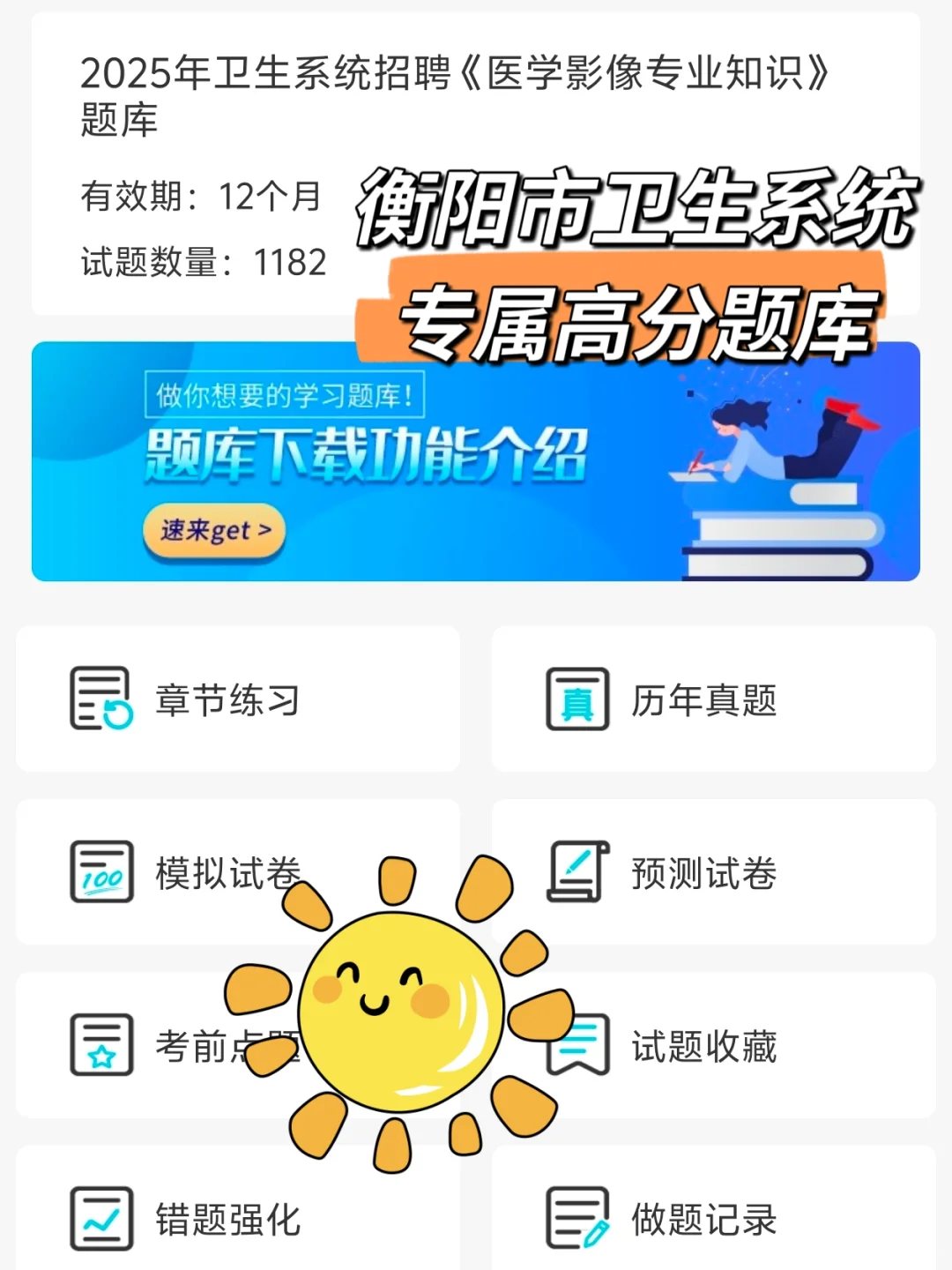 衡阳市直卫生系统今年真的大放水！瞬间不慌