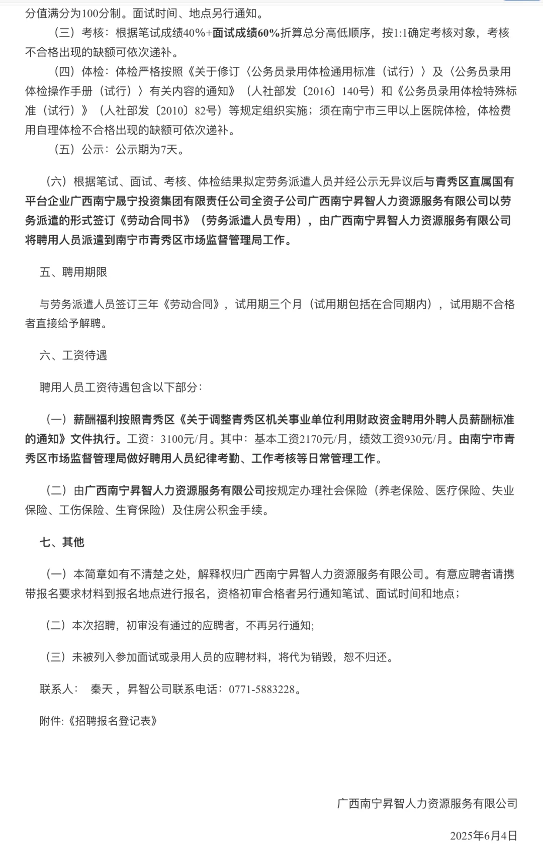 南宁市青秀区市场监督管理局招聘啦