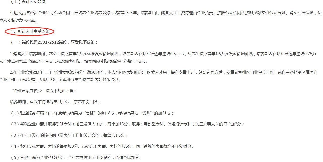 人才引进！宣城宣州区人才引进17人