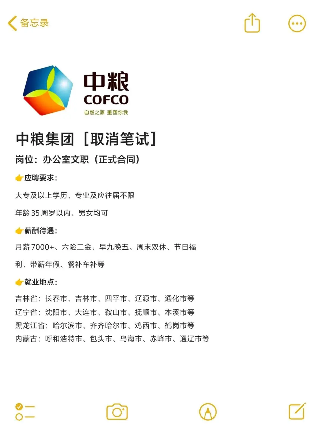 中粮集团扩招❗投就🀄||