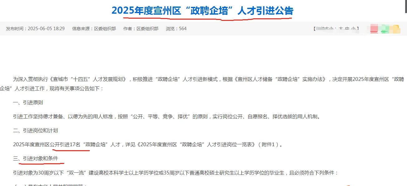 人才引进！宣城宣州区人才引进17人