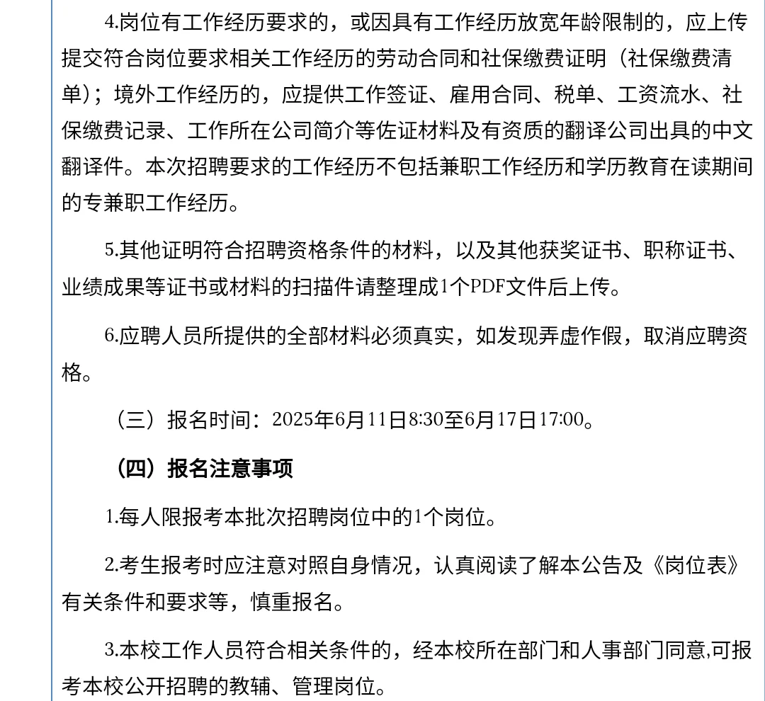 深圳公办专科招聘员额制26人，硕士可报！